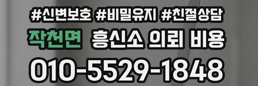 작천면 흥신소 의뢰 비용