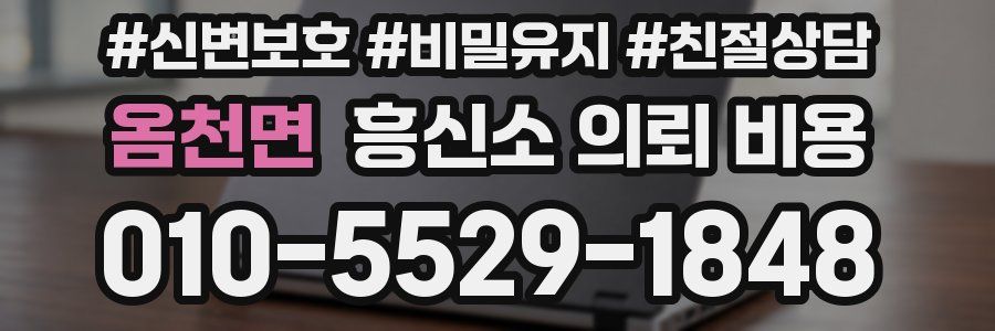 옴천면 흥신소 의뢰 비용