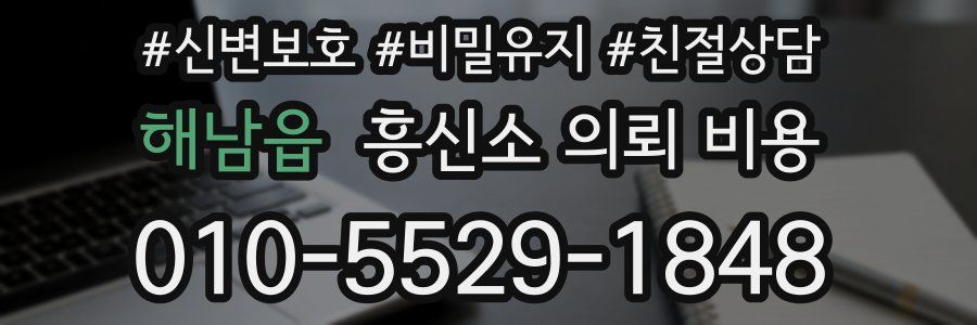 해남읍 흥신소 의뢰 비용