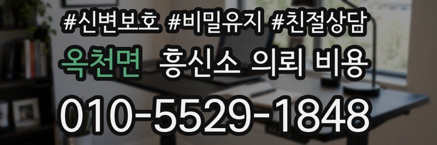옥천면 흥신소 의뢰 비용