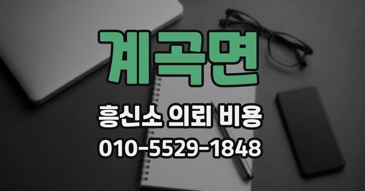 계곡면 흥신소 의뢰 비용