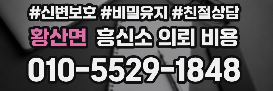 황산면 흥신소 의뢰 비용