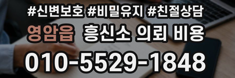 영암읍 흥신소 의뢰 비용