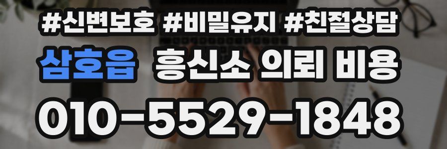 삼호읍 흥신소 의뢰 비용