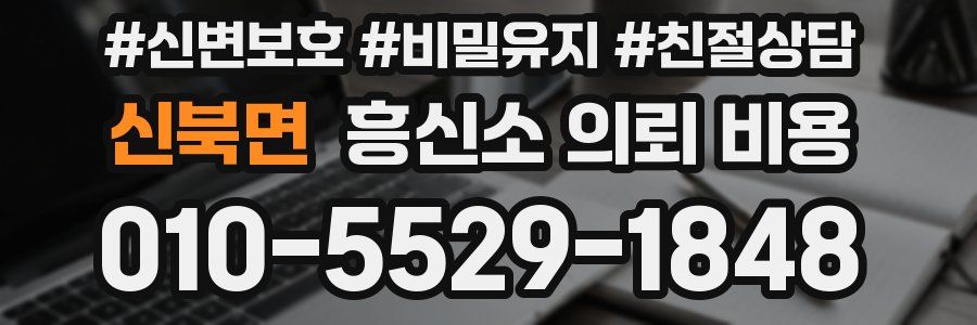 신북면 흥신소 의뢰 비용
