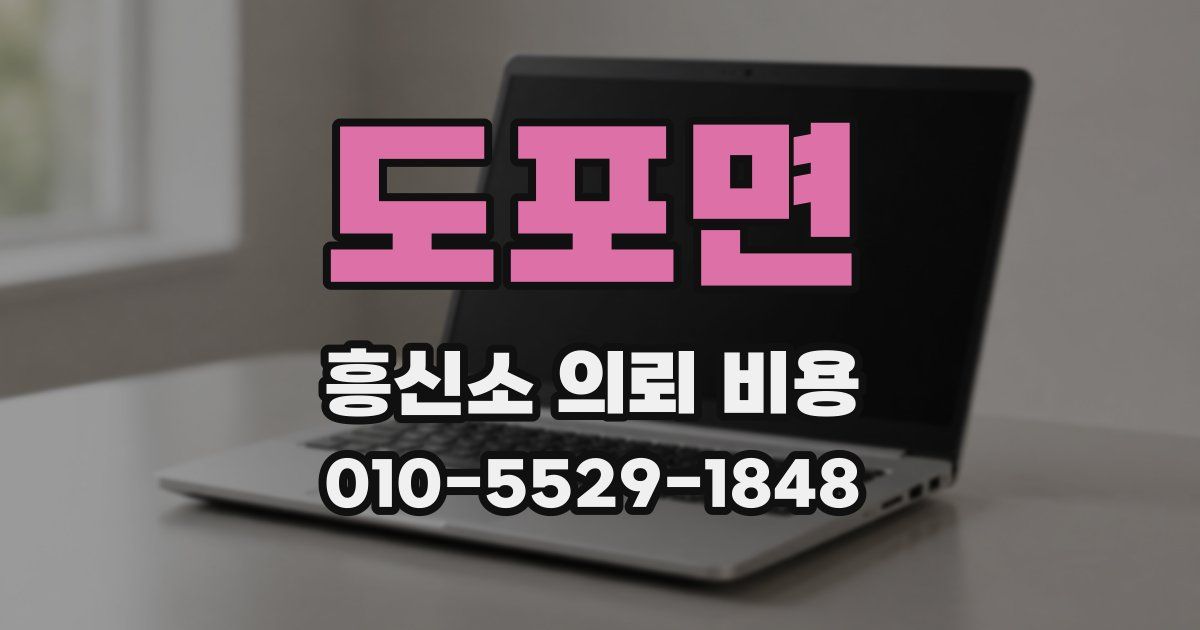 도포면 흥신소 의뢰 비용