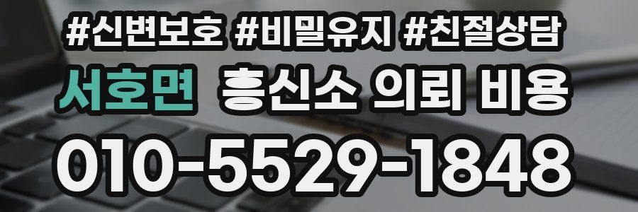 서호면 흥신소 의뢰 비용