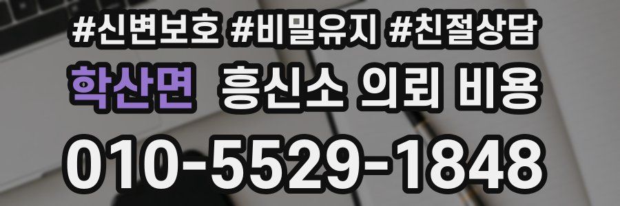 학산면 흥신소 의뢰 비용