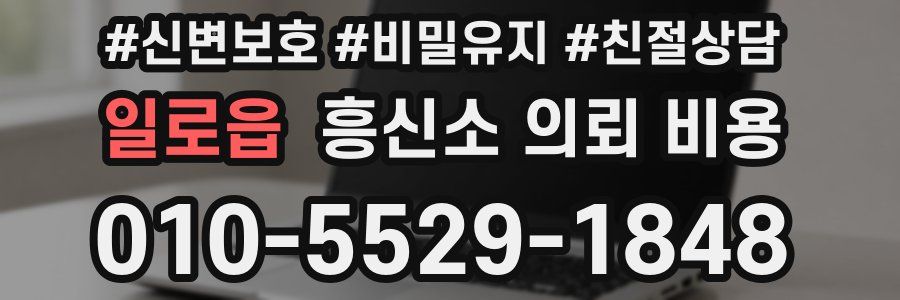 일로읍 흥신소 의뢰 비용
