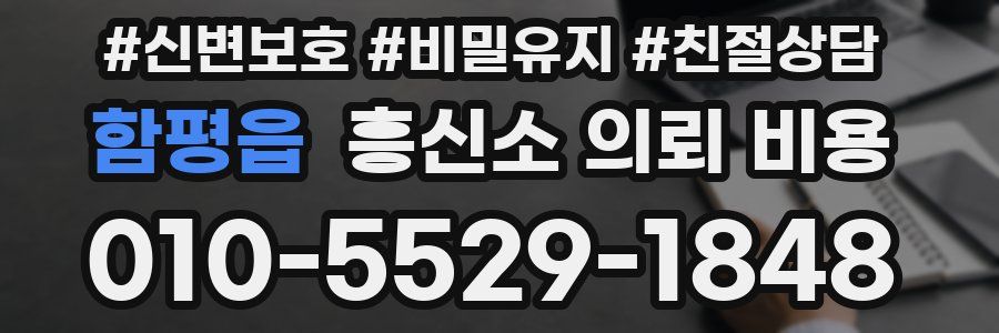 함평읍 흥신소 의뢰 비용