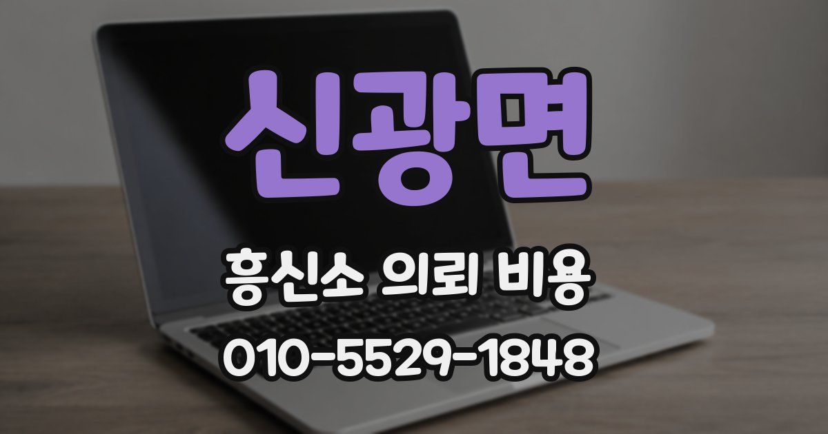신광면 흥신소 의뢰 비용