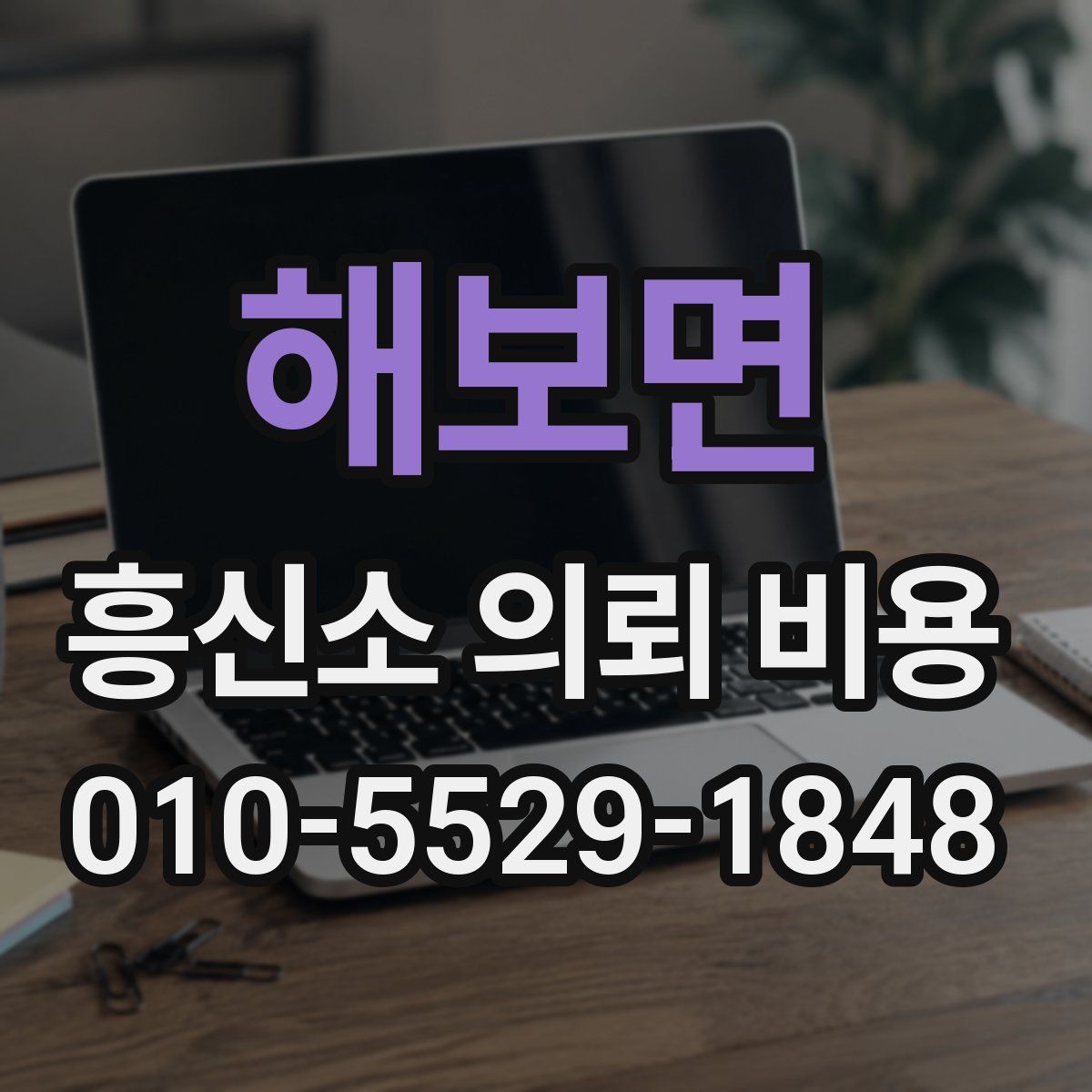 해보면 흥신소 의뢰 비용