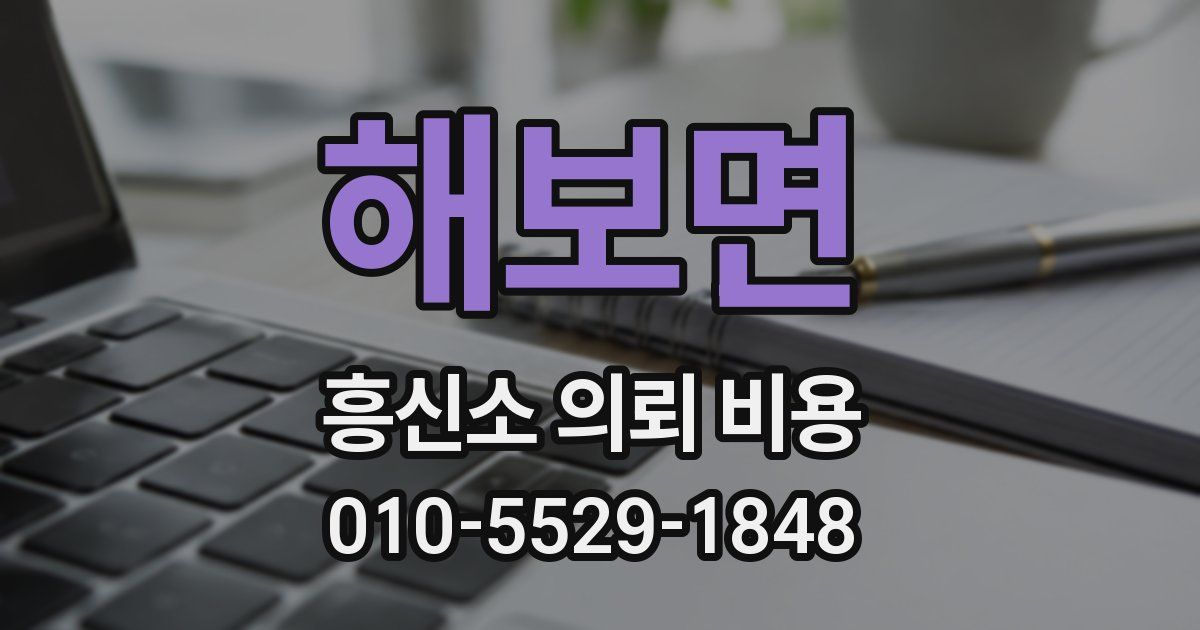 해보면 흥신소 의뢰 비용