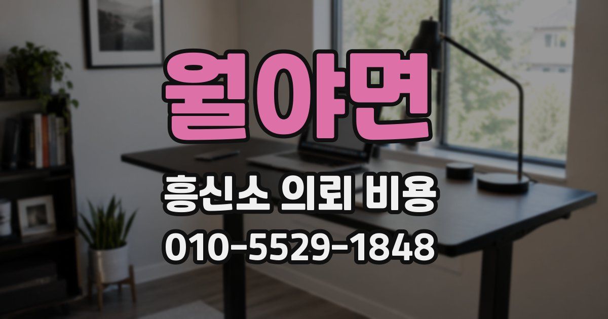 월야면 흥신소 의뢰 비용