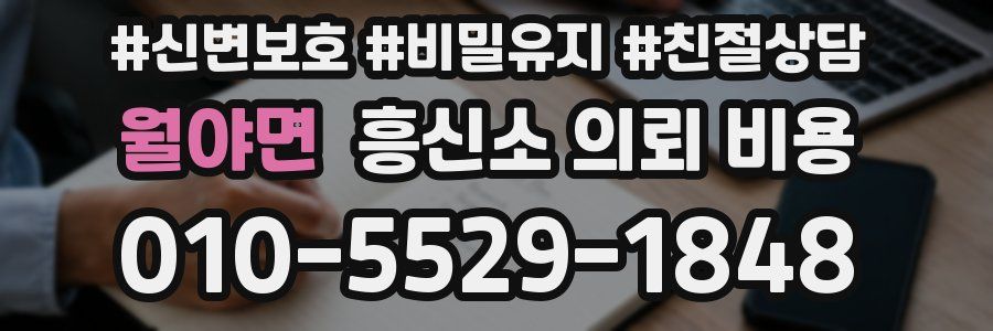 월야면 흥신소 의뢰 비용