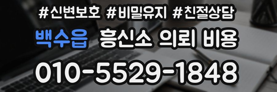 백수읍 흥신소 의뢰 비용