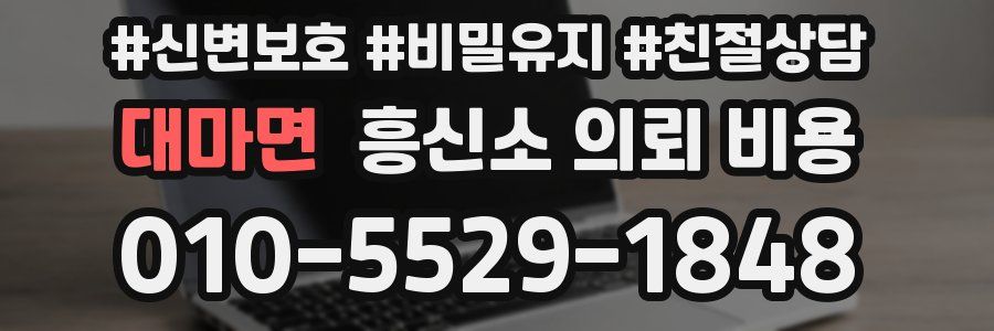 대마면 흥신소 의뢰 비용