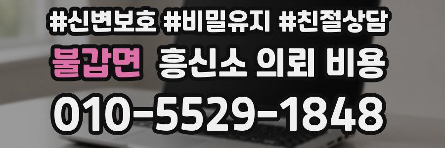 불갑면 흥신소 의뢰 비용