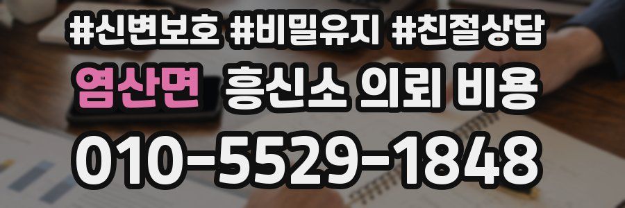 염산면 흥신소 의뢰 비용