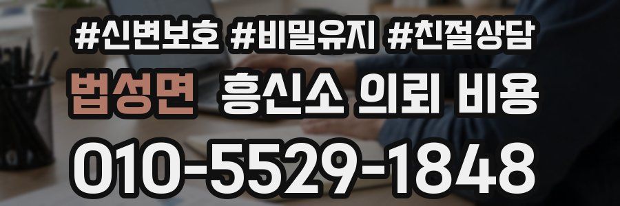법성면 흥신소 의뢰 비용