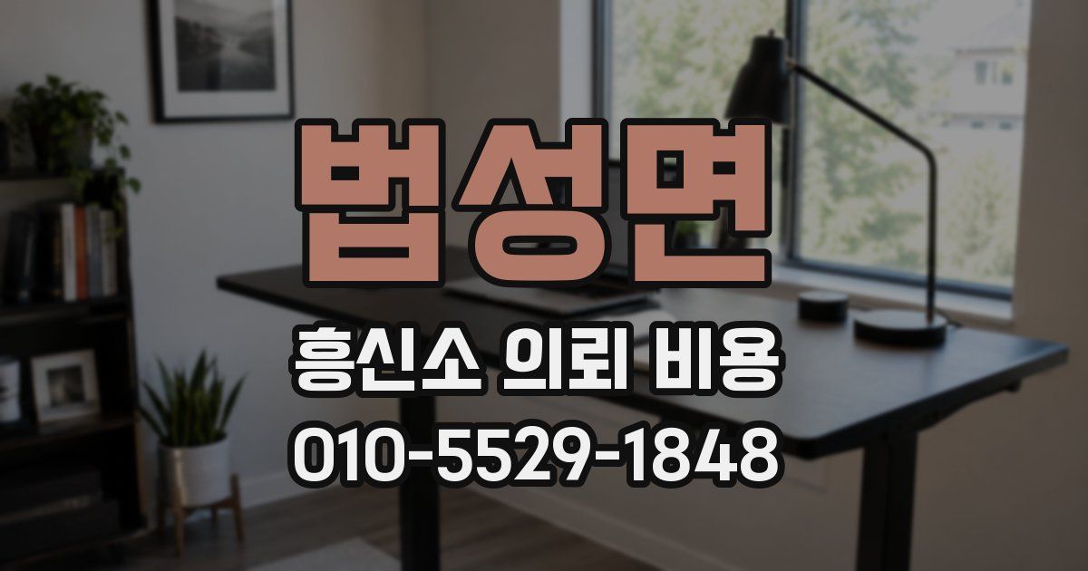 법성면 흥신소 의뢰 비용