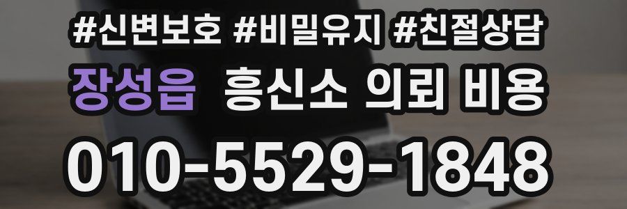 장성읍 흥신소 의뢰 비용
