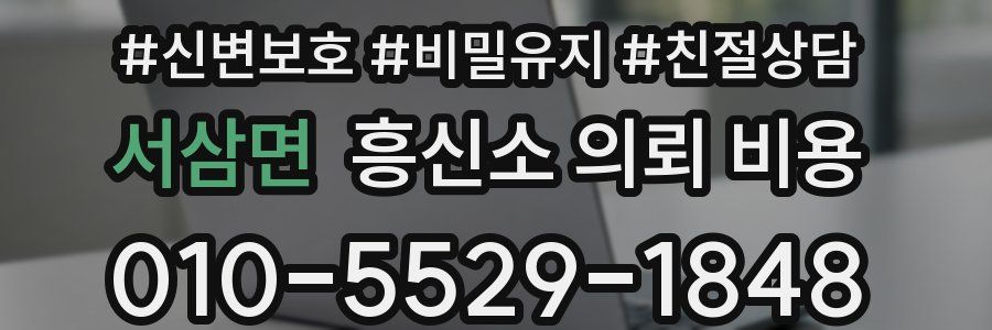 서삼면 흥신소 의뢰 비용