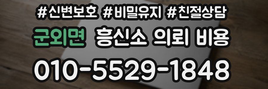 군외면 흥신소 의뢰 비용