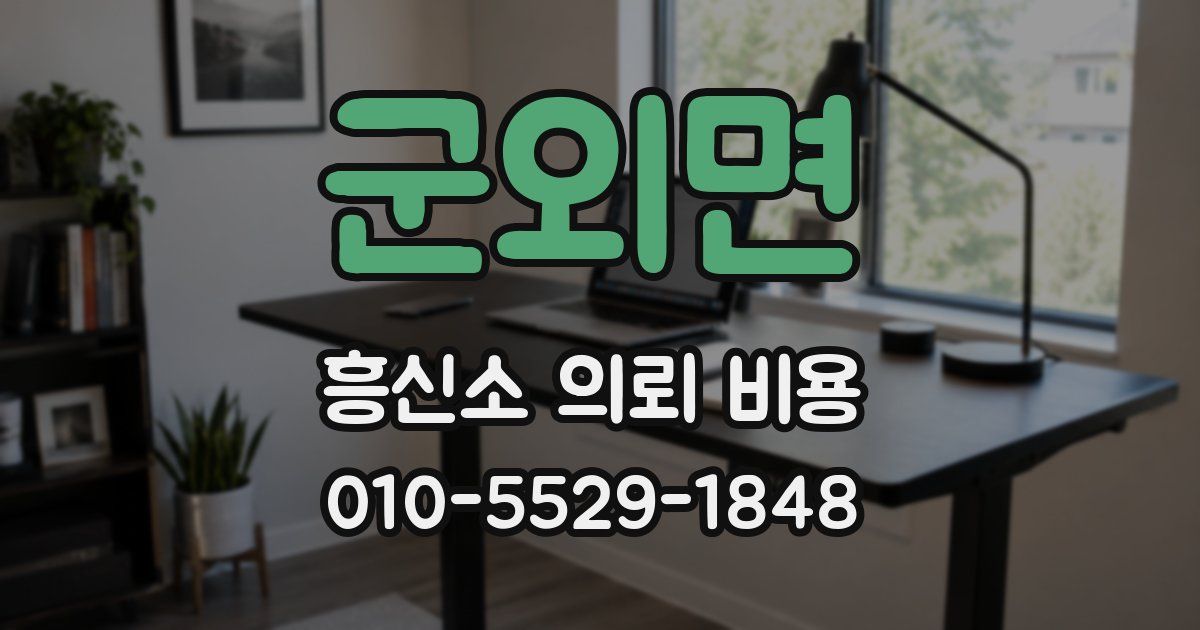 군외면 흥신소 의뢰 비용
