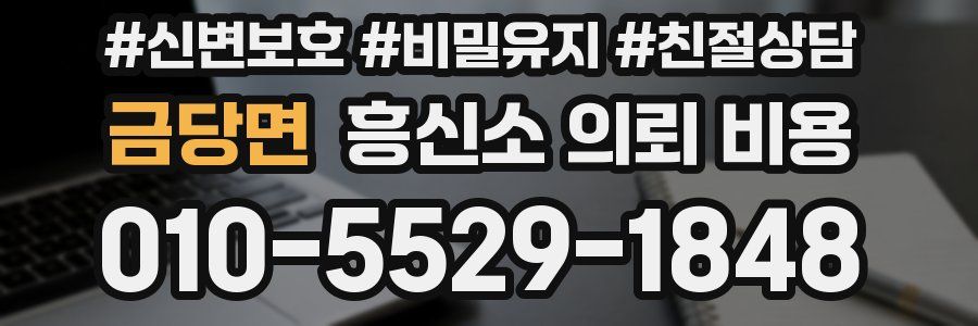 금당면 흥신소 의뢰 비용