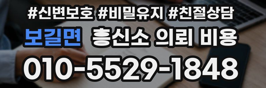 보길면 흥신소 의뢰 비용