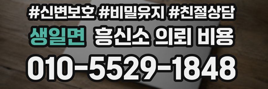 생일면 흥신소 의뢰 비용