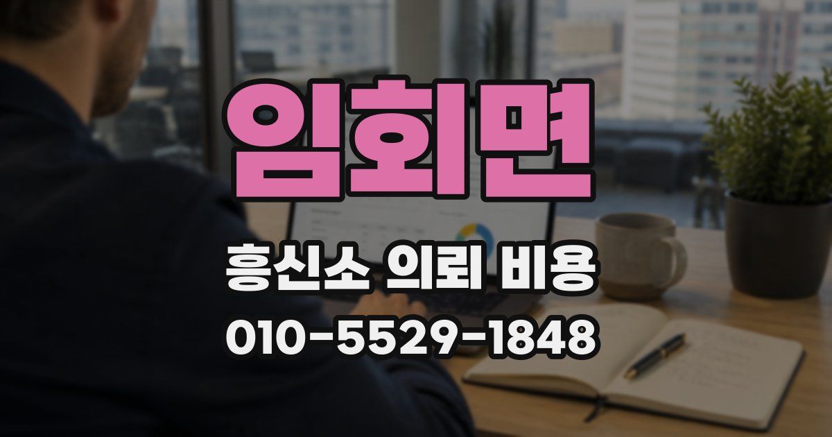임회면 흥신소 의뢰 비용