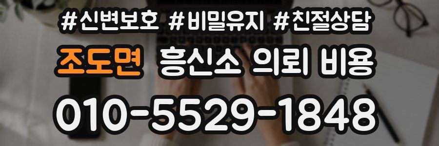 조도면 흥신소 의뢰 비용