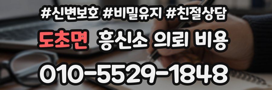 도초면 흥신소 의뢰 비용