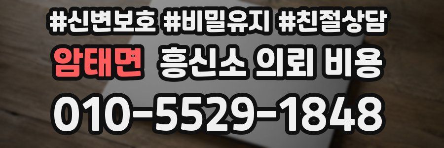 암태면 흥신소 의뢰 비용