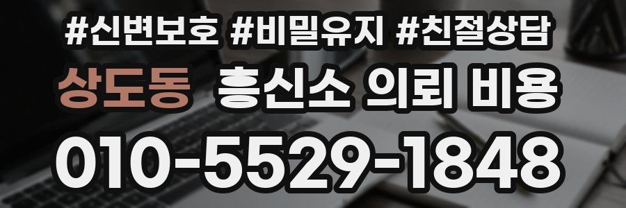 상도동 흥신소 의뢰 비용