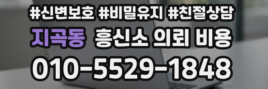 지곡동 흥신소 의뢰 비용