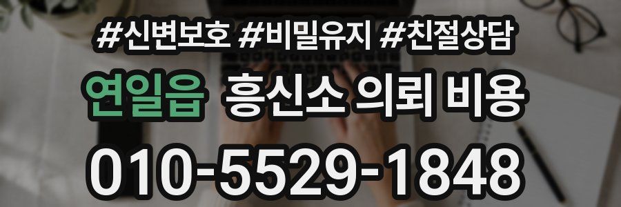 연일읍 흥신소 의뢰 비용