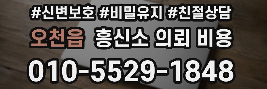 오천읍 흥신소 의뢰 비용