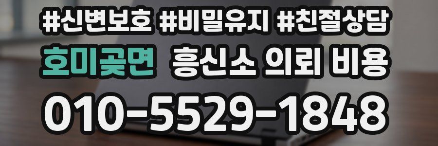 호미곶면 흥신소 의뢰 비용