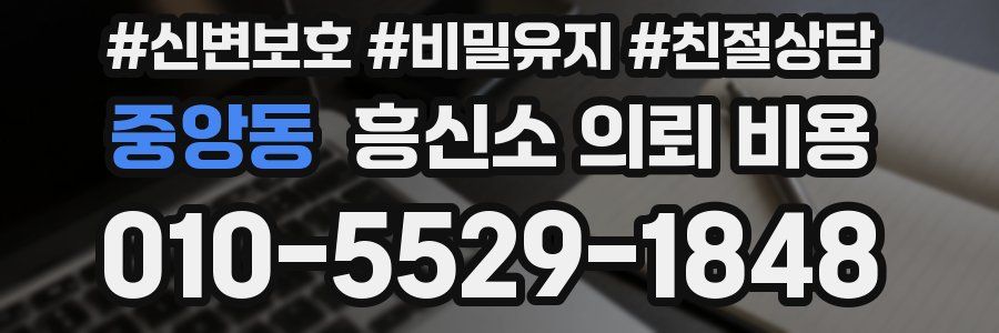 중앙동 흥신소 의뢰 비용