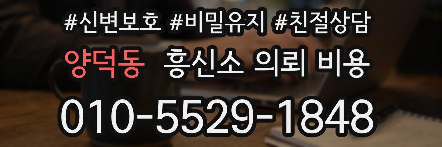 양덕동 흥신소 의뢰 비용