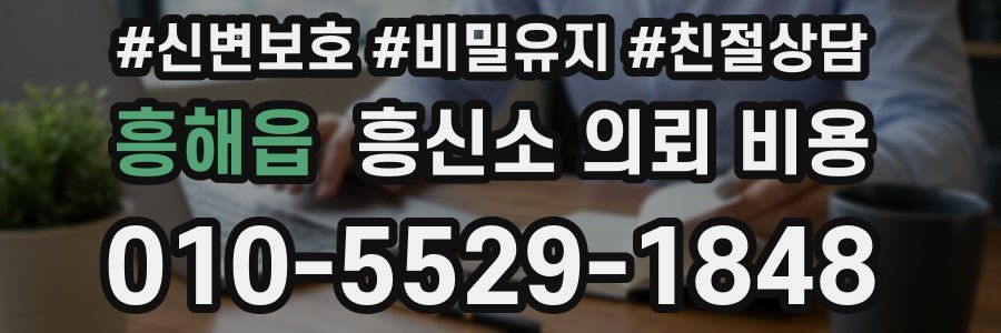 흥해읍 흥신소 의뢰 비용