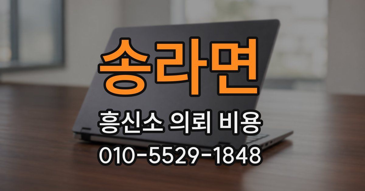 송라면 흥신소 의뢰 비용