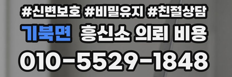 기북면 흥신소 의뢰 비용