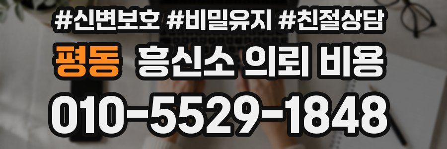 평동 흥신소 의뢰 비용