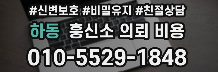 하동 흥신소 의뢰 비용