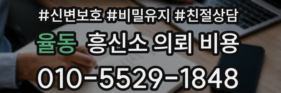 율동 흥신소 의뢰 비용