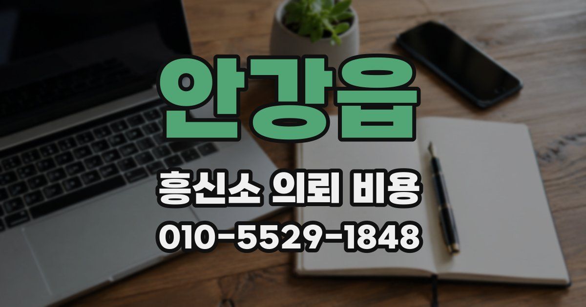 안강읍 흥신소 의뢰 비용